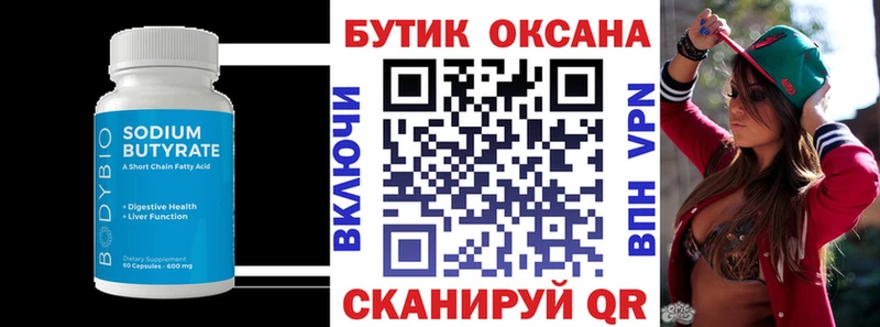 БУТИРАТ оксибутират Валдай