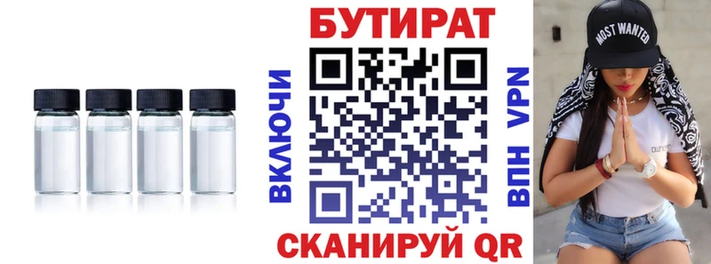 БУТИРАТ 1.4BDO  Валдай 